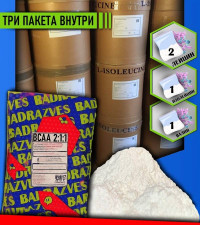 BCAA 2:1:1 (с гарантией)