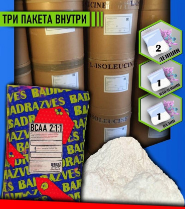 BCAA 2:1:1 (с гарантией)