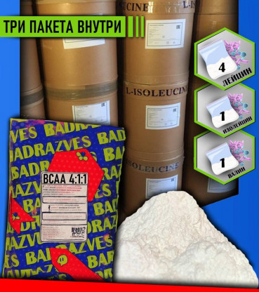 BCAA 4:1:1 (с гарантией)