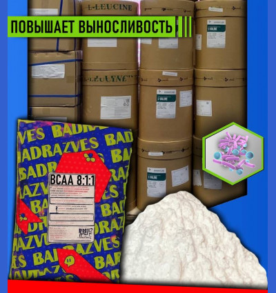 BCAA 8:1:1 (лидер продаж)