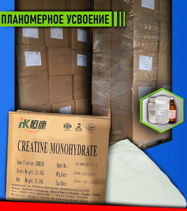 Креатин Моногидрат 80