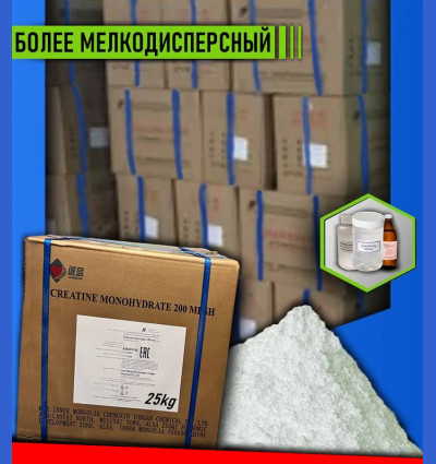 Creatine monohydrate 200 mesh