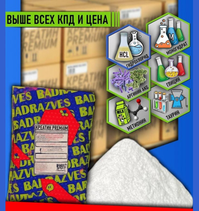 Креатин PREMiUM с добавлением дорогих аминокислот