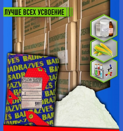 Creatine monohydrate 200 mesh TRANSPORT