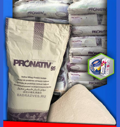 Сывороточный Изолят 95%   Lactalis - Pronativ 95 (Франция)