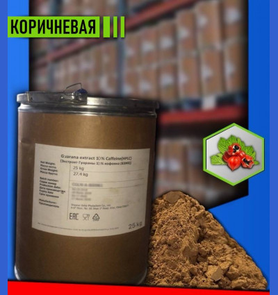 Коричневый экстракт гуараны 10% кофеина