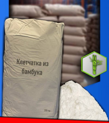 Клетчатка (Бамбуковая)