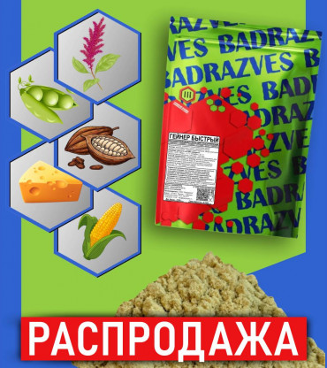 Гейнер быстрый 30% / с какао клетчаткой, амарантом и изолятом