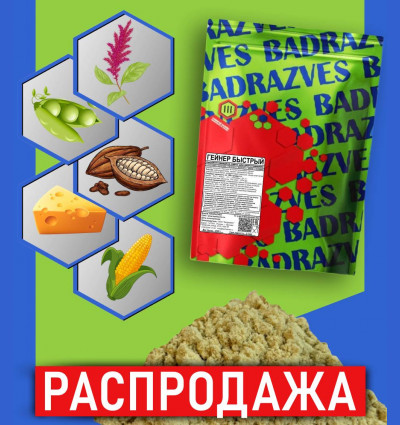 Гейнер быстрый 30% (порошок) / fast mass gainer