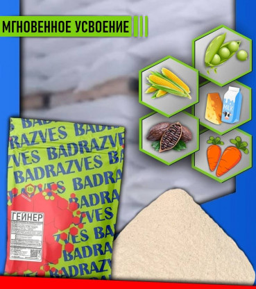 Гейнер быстрый 25% / с морковной и какао клетчаткой