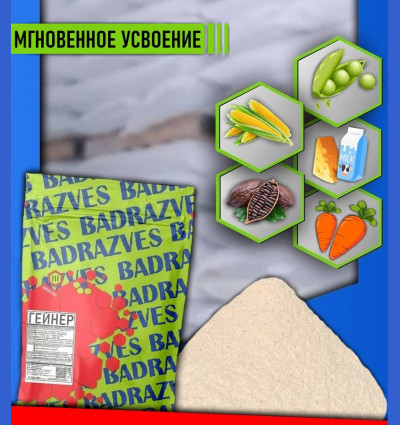 Гейнер быстрый 25% (порошок) / fast mass gainer