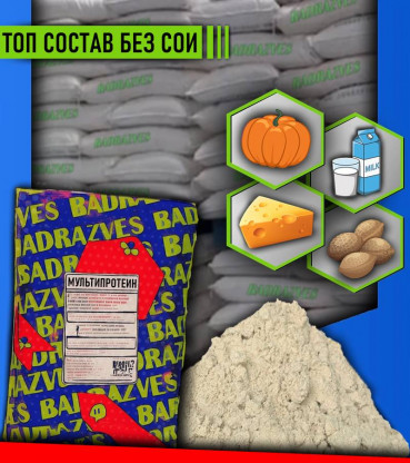 Мультипротеин 65% (Сыворотка / Тыква / Конопля)