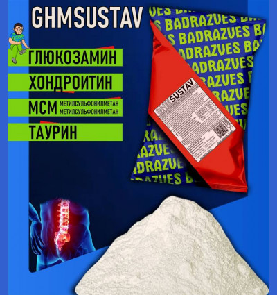 GHMSUSTAV - смесь для суставов 