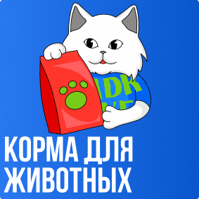 Корма для животных